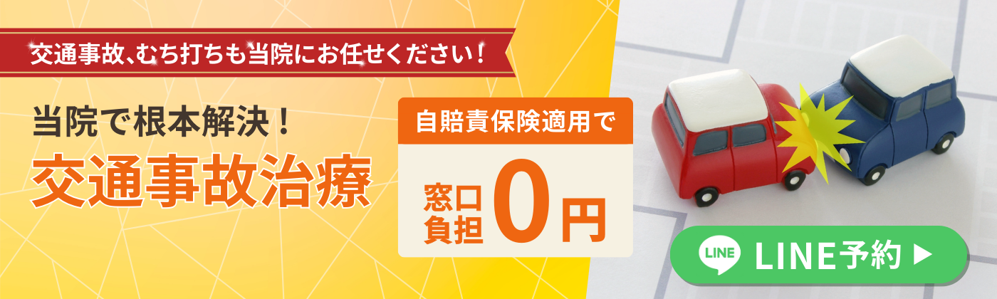 PC_交通事故バナー1