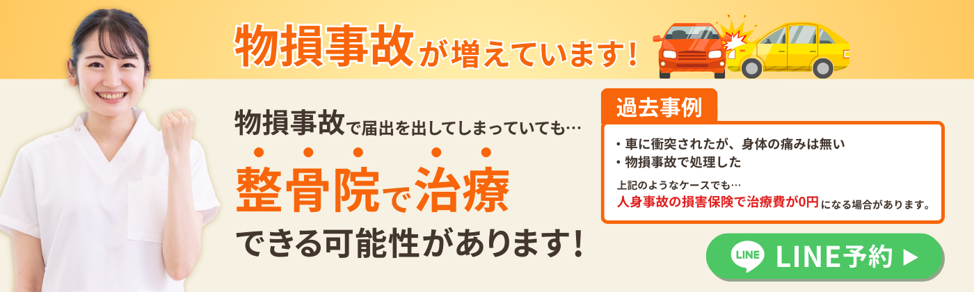 PC_交通事故バナー2